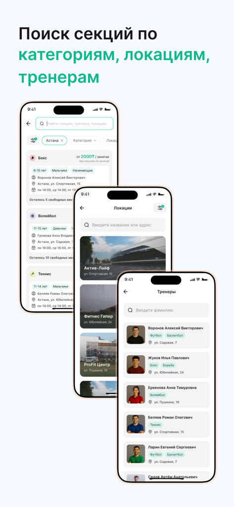 UNO: Твой Спорт - Твой Выбор. - UNOアプリのスクリーンショット。スポーツセクションの場所とプロのコーチの検索結果を表示