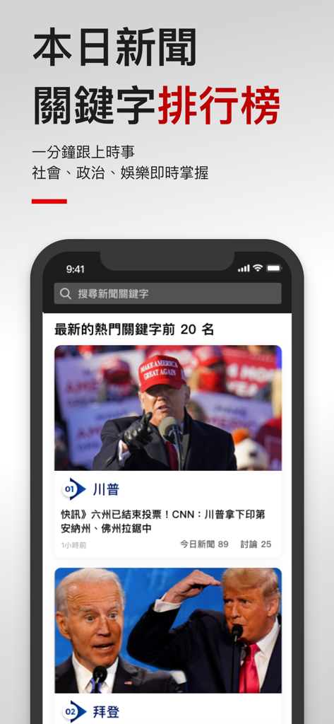 Schermata dello smartphone che mostra un elenco di ranking di parole chiave di notizie di tendenza nell'app 30 Seconds News