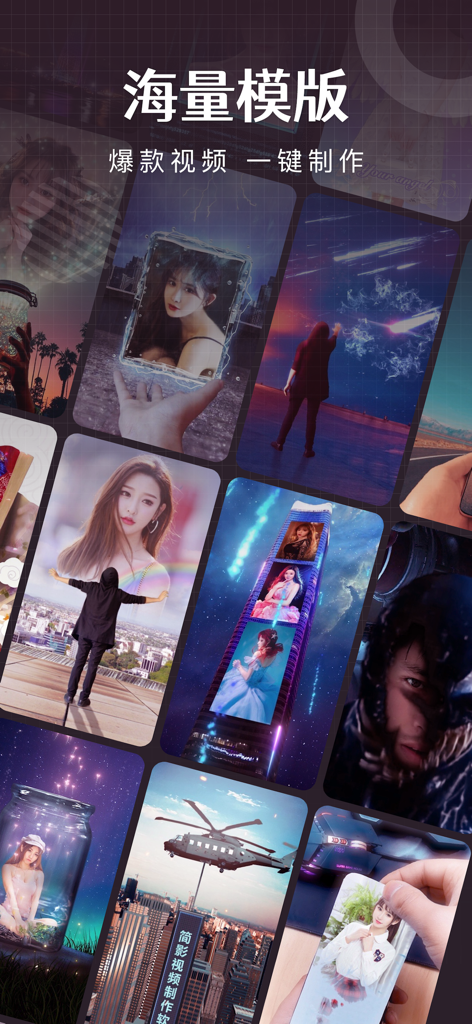 A collection of artistic video editing templates featuring special effects and creative layouts in the SwallMovie app