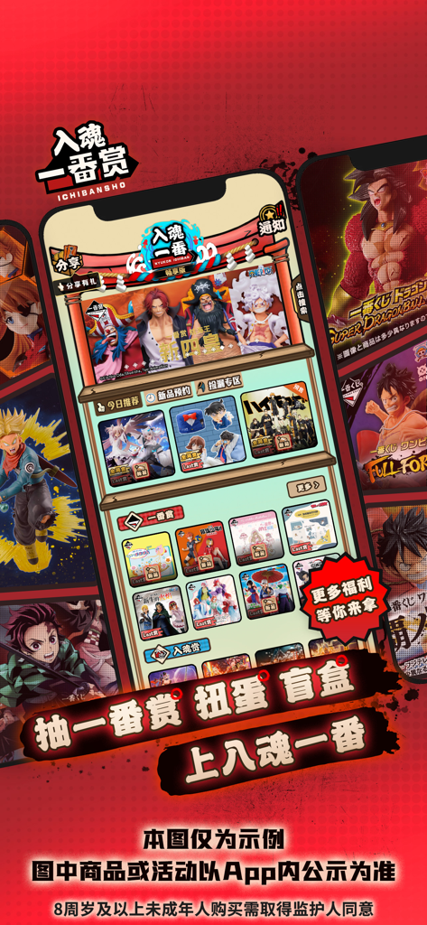 入魂一番赏-二次元手办扭蛋 - Interfaccia dell'app mobile Soul Ichiban Kuji con figure anime di One Piece e Dragon Ball