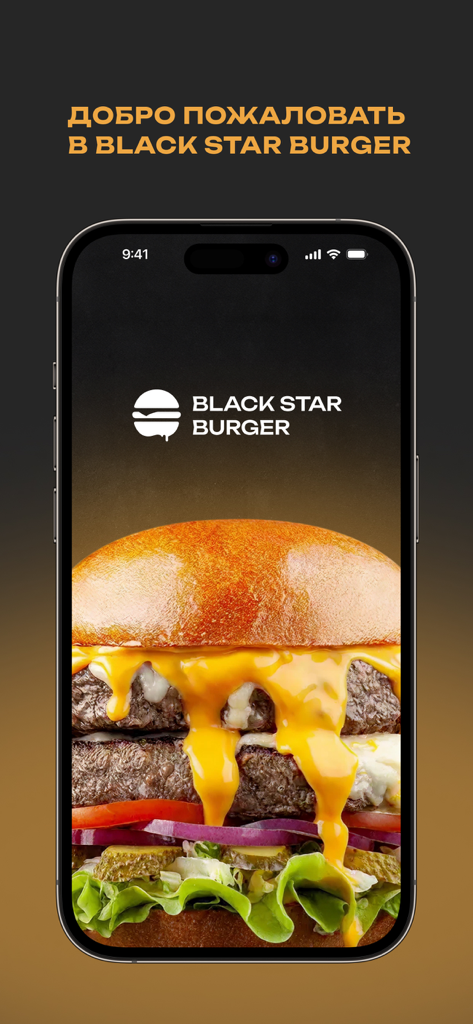 Black Star Burger mobile app welcome screen featuring a large cheeseburger with melting cheese