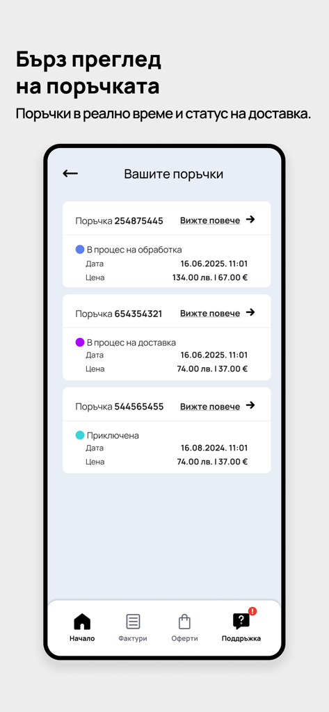 My VIVACOM - My VIVACOM app interface showing a list of customer orders with real-time delivery status
