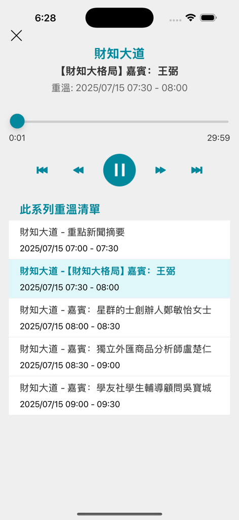 新城廣播 - A mobile screen showing the Metro Radio audio player interface with a playlist of financial news replays in Traditional Chinese