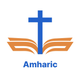 Amharic Bible - offline