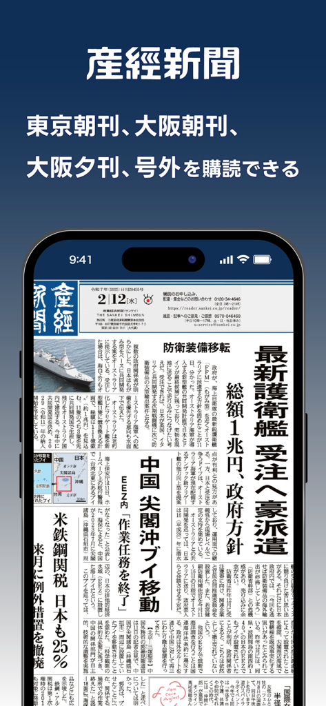 産経電子版 - Um smartphone exibindo o aplicativo da edição digital do Sankei Shimbun com um layout de jornal japonês tradicional.
