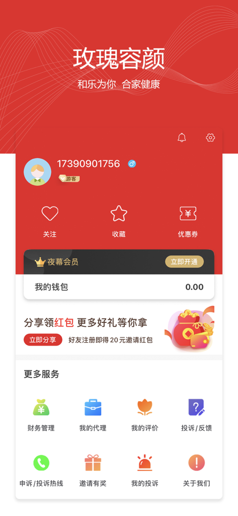 User account and profile page of the Yiren Daojia on-demand massage service app.