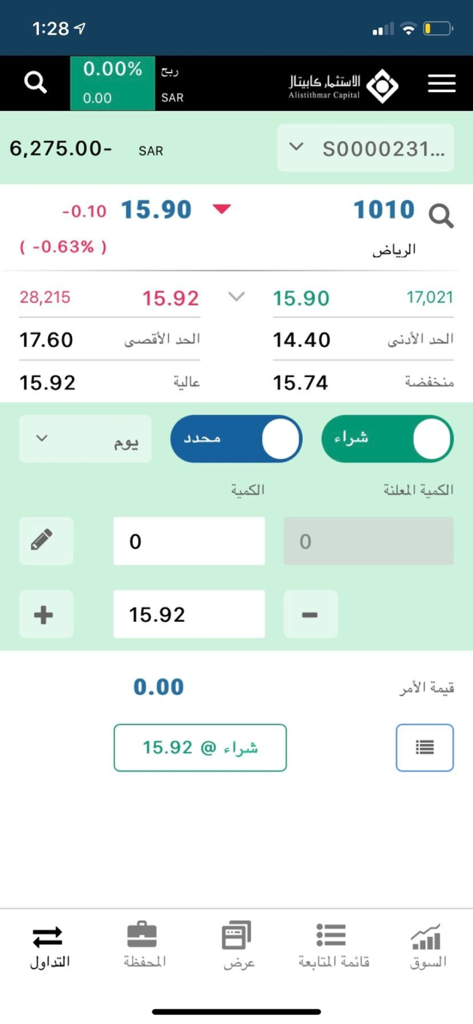 ICAP TRADE - الإستثمار تداول - ICAP TRADE mobile app stock trading interface for the Saudi market in Arabic
