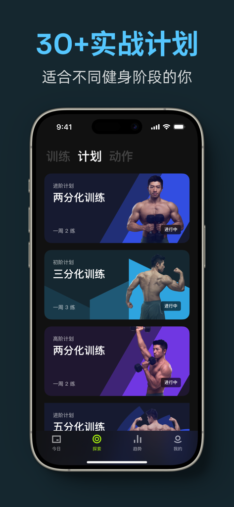 Lianjiu fitness app interface showing a list of over 30 professional training plans for different fitness levels