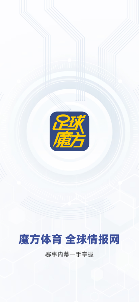 足球魔方-欧洲杯足彩情报预测比分直播 - Soccer Cube app splash screen displaying the logo and global sports intelligence network tagline.