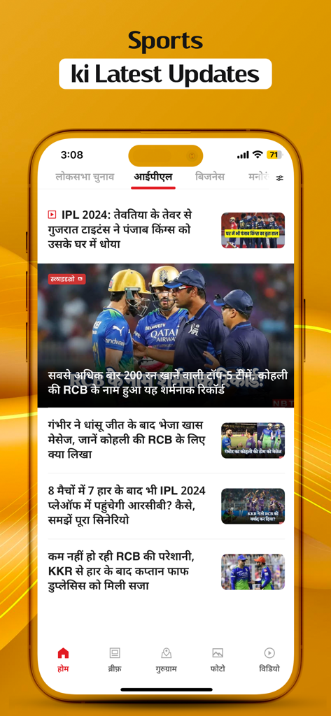 Navbharat Times - Hindi News - Navbharat Times Hindi News app interface showing the latest sports news and IPL cricket updates