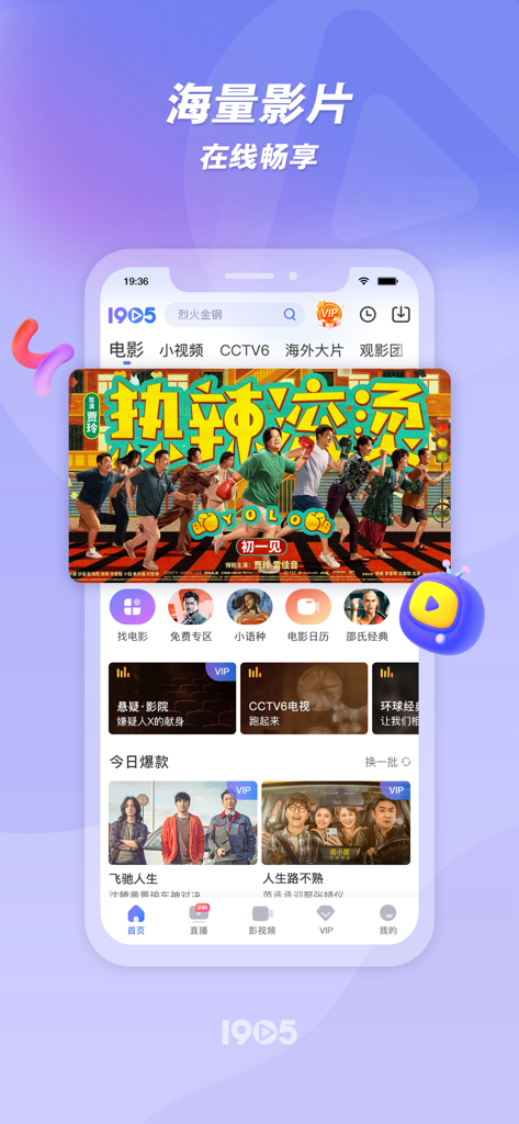 1905电影网-海量佳片，一屏尽览！ - Mobile application interface for 1905 Movie Network featuring Chinese cinema categories and live streaming.