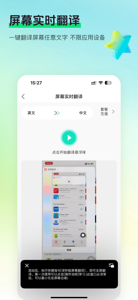 Mewah Translator-译妙蛙翻译官 - Mewah Translator app interface showing the real-time screen translation feature for translating mobile screen content.