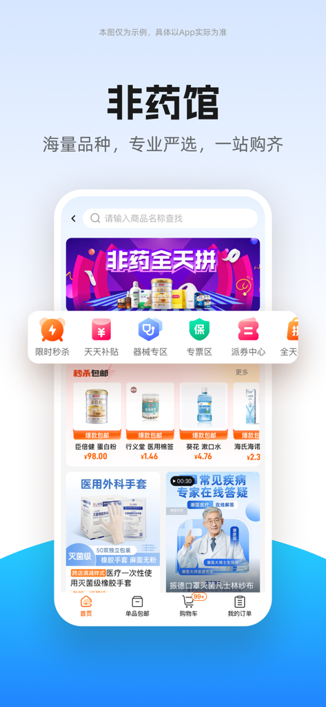 药师帮- 药店诊所采购及知识平台 - Schermata dell'app Pharmacists Helper che mostra un marketplace di forniture mediche e consigli di esperti