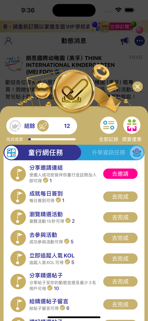 伴你童行 - Missions screen in the Kids on Track app showing daily tasks and reward points for parents.