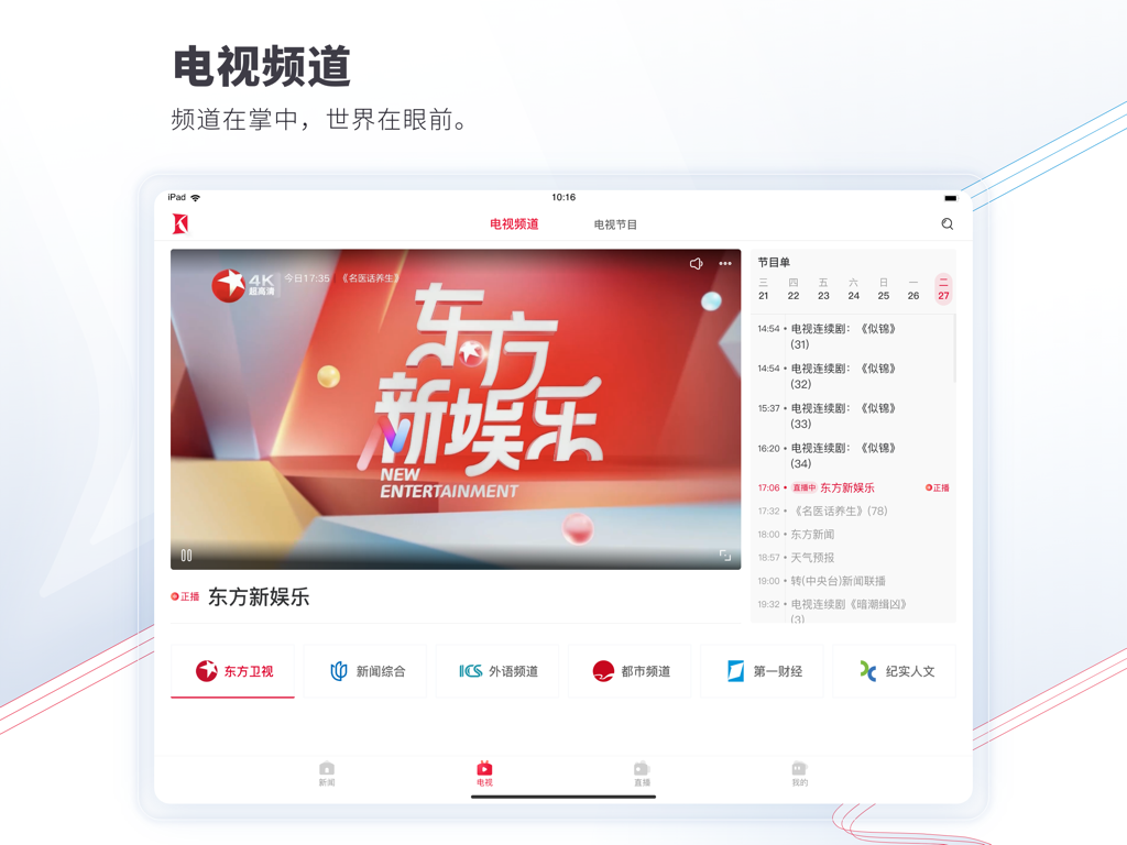 看看新闻HD - Live TV channel interface on the Kankan News HD app for iPad showing program schedule and media player.