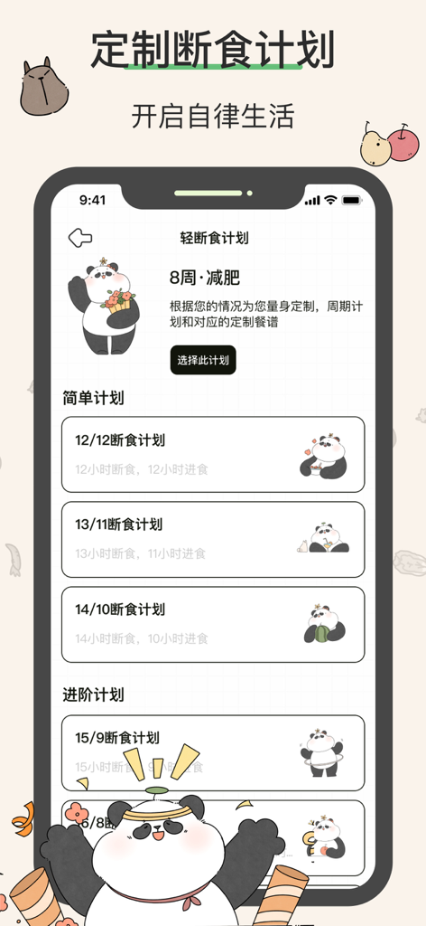 想瘦Life-减肥轻断食禁食体重管理饮食记录热量计算减肥软件 - Screenshot of the Think Slim Life app interface showing a list of customized intermittent fasting schedules with panda illustrations