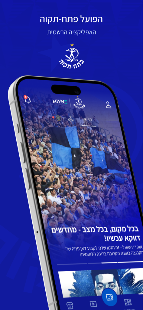 The home screen of the official Hapoel Petah Tikva mobile app featuring a crowd of fans waving blue and black flags in the stadium.