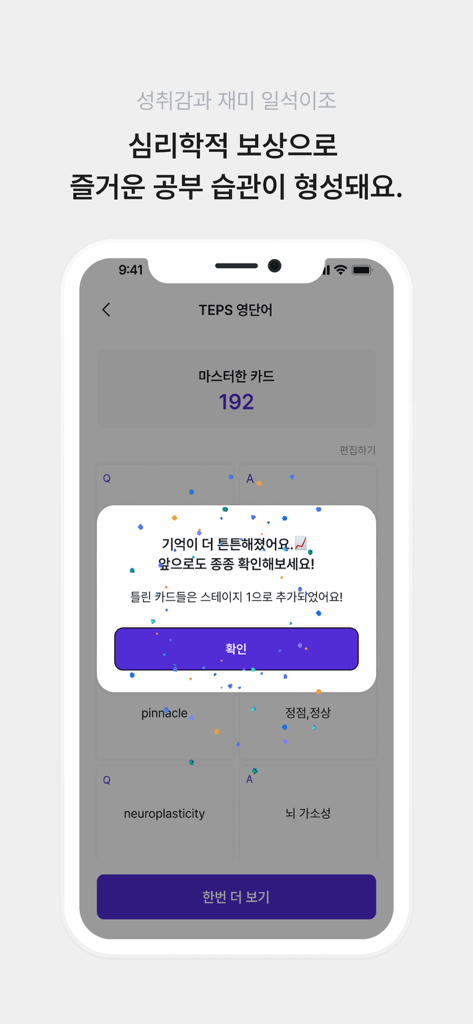 Achievement screen in Brainy Cards app showing mastered cards and confetti reward
