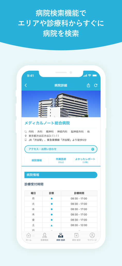 Mobile app screen displaying detailed hospital information and consultation hours.