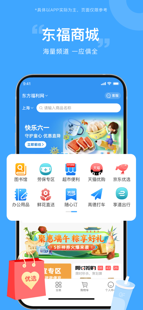 东方福利网 - 东方福利网アプリ内の东福モール（Dongfu Mall）のモバイルインターフェース。ショッピング、交通、オフィス用品などの多様な従業員福利厚生カテゴリが表示されています。