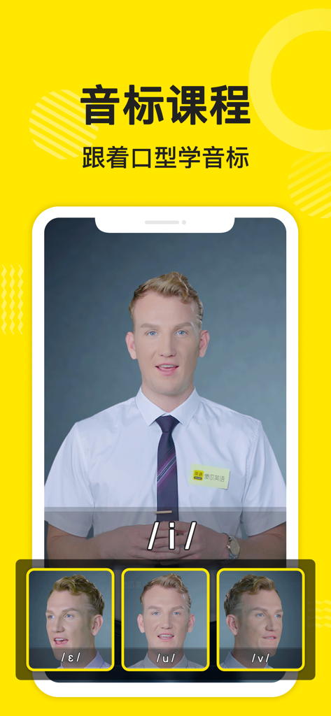 A mobile app interface showing a phonetics course where an instructor demonstrates mouth movements for English sounds