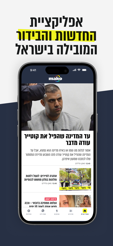 Mako app - Mako app interface showing news and entertainment headlines in Hebrew on a smartphone