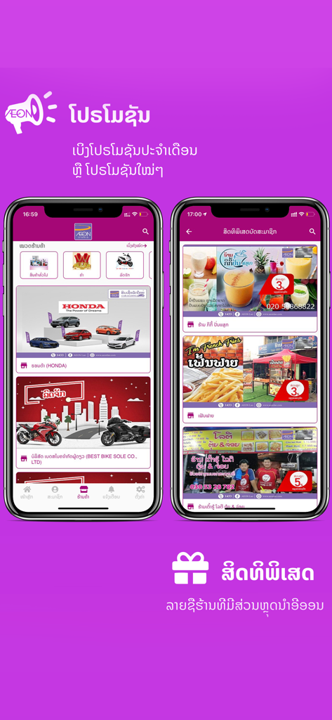 AEON LAO - Pantallas de la aplicación móvil AEON LAO que muestran opciones de arrendamiento de vehículos y promociones de descuentos para comerciantes