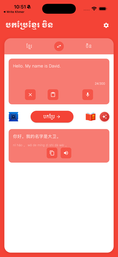 Oberfläche der Khmer Chinese Translator App, die eine Englisch-zu-Chinesisch-Übersetzung mit Pinyin zeigt