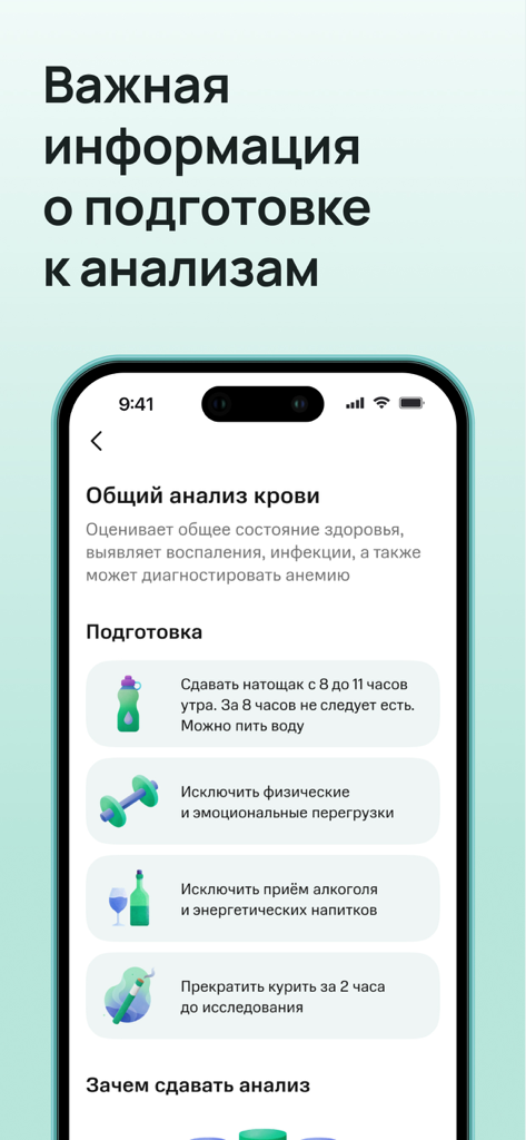 StoreMed - Здоровье онлайн - StoreMed mobile app screen showing preparation steps for a blood test