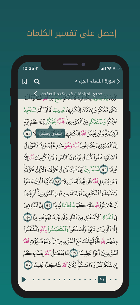 Interface of the Quran Kareem app displaying the word explanation and Tafseer feature