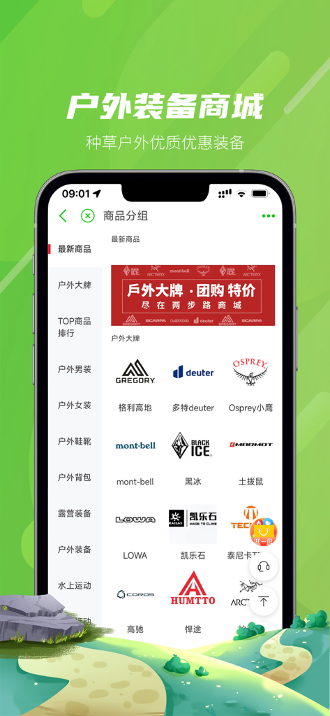 Mobile App-Bildschirm zeigt den Outdoor-Ausrüstungs-Mall innerhalb der 2bulu-App mit verschiedenen Wander- und Ausrüstungsmarken