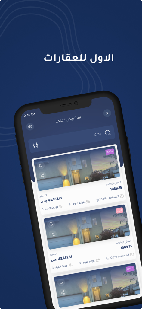 شركة عنان العقارية - Anan Real Estate mobile app interface showing property listings with prices and details in Arabic