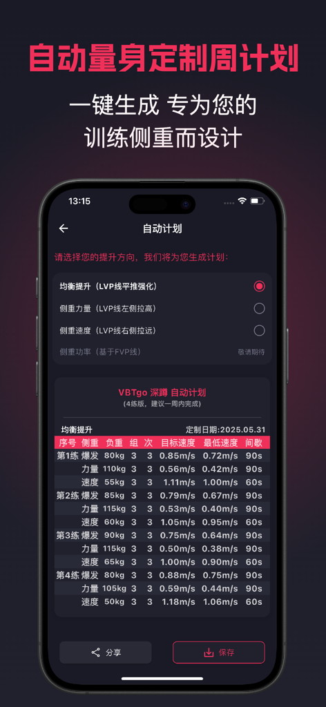 VBTgo mobile app screen displaying an automated velocity-based training plan with specific weight and speed targets.