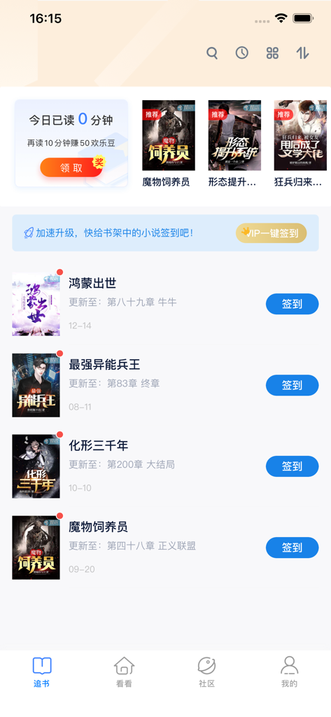 Mobile interface of the Kujiang Reading app showing a list of serialized Chinese web novels with daily check in buttons and reading rewards