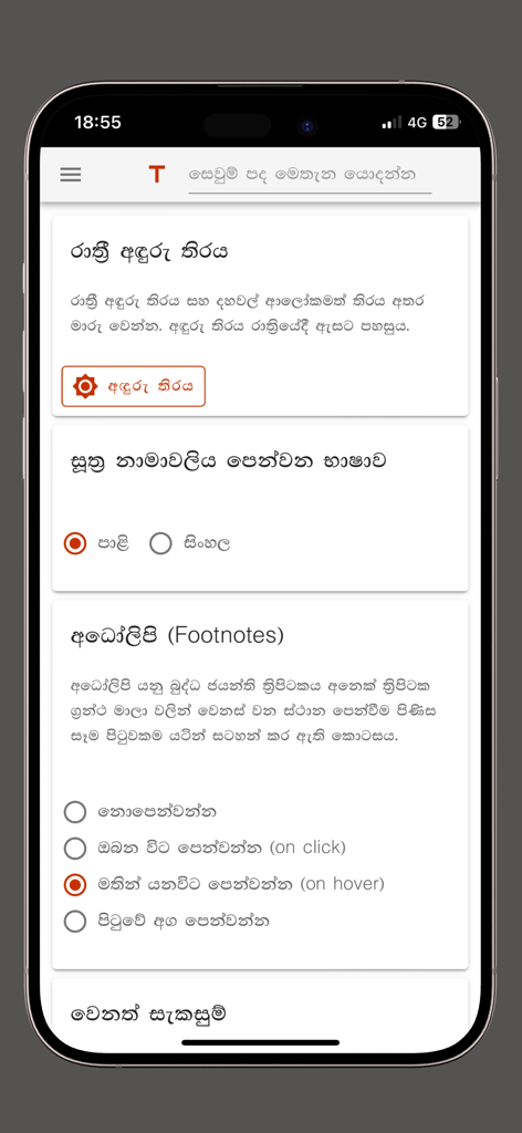 Sinhala Tripitaka & Atuwa - Settings screen of the Sinhala Tripitaka and Atuwa app showing display and footnote options