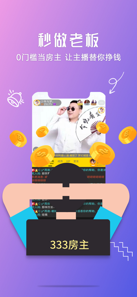 聊聊-语音视频聊天交友平台 - Liaoliao app screenshot showing a live video host and virtual gold coins representing monetization features