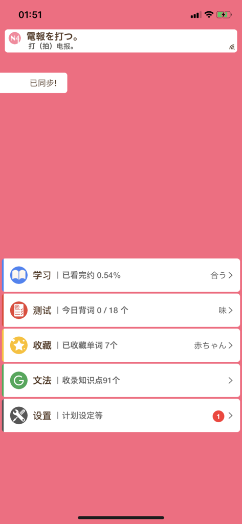 Menu principale dell'app di studio del giapponese MOJi N4 con sezioni per il progresso dello studio, quiz, preferiti e lezioni di grammatica.
