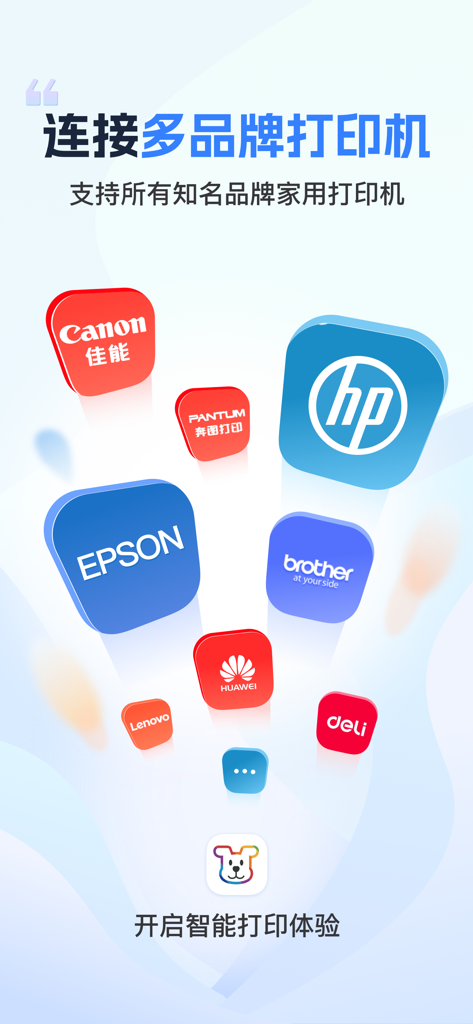 小白智慧打印アプリがEpson、HP、Canonなどの複数のプリンターブランドに対応していることを示すグラフィック