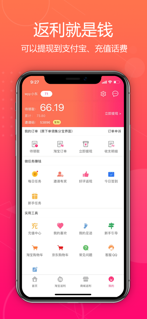 User profile screen of the Te Jia Hui app showing earned cashback balance and daily rewards tasks.