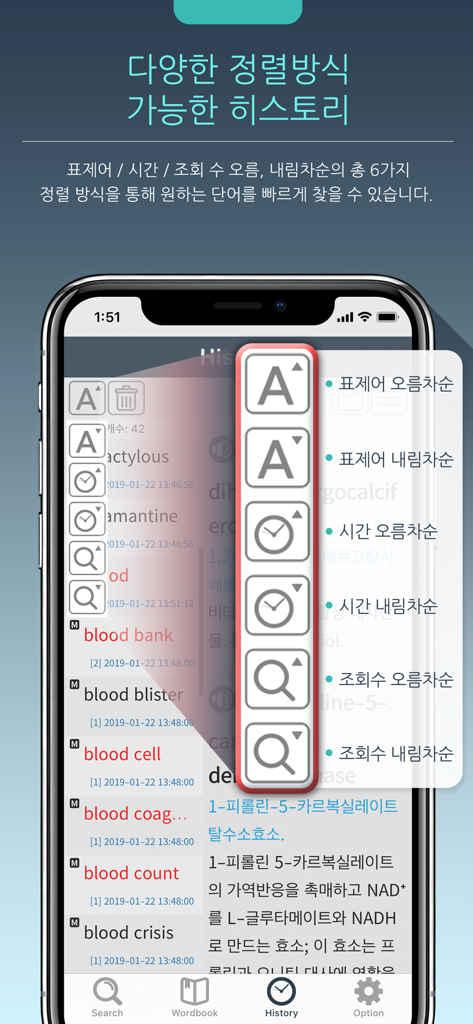 Search history screen showing sorting options in the Korean Medical Dictionary mobile app