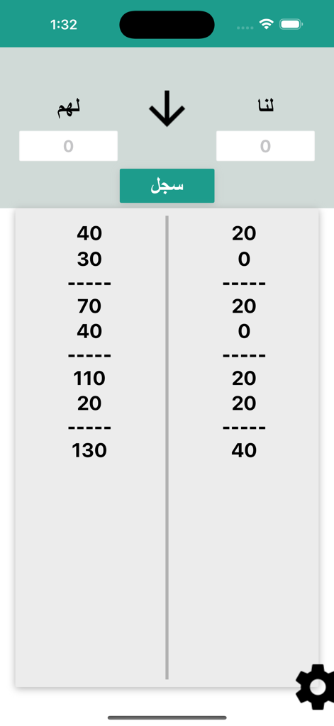 Interface de suivi du score de l'application Gaid Baloot montrant des colonnes pour les points de jeu et une flèche indicatrice du donneur