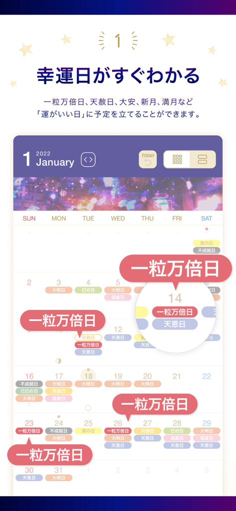 運がいい日がわかるカレンダー - Monthly calendar view showing auspicious Japanese dates for manifestation and planning