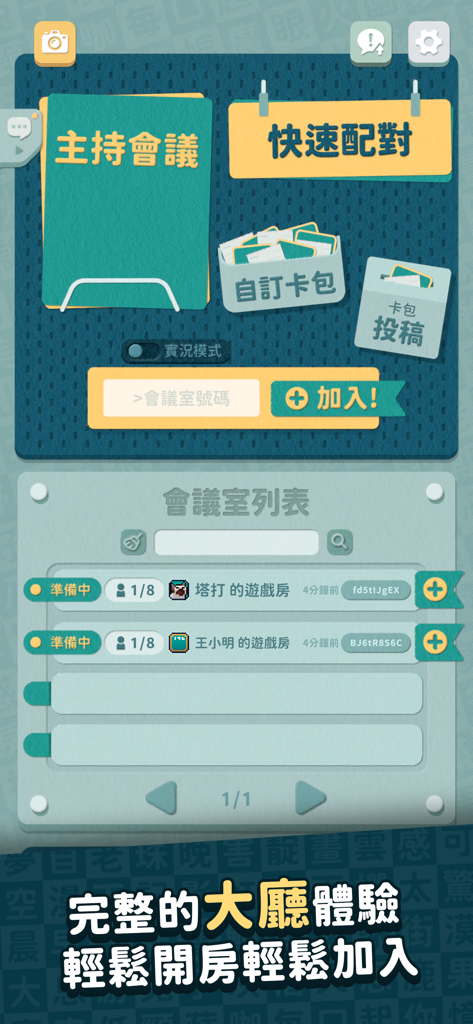 Lobby interface of Disaster PR Plus party game showing room lists and options to host or join a meeting