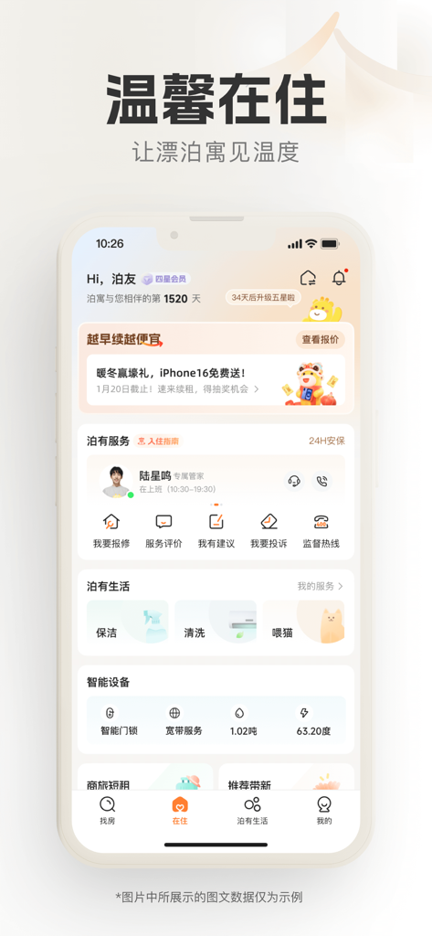 Mobile app dashboard for Port Apartment residents showing butler contact information repair requests and utility usage tracking.
