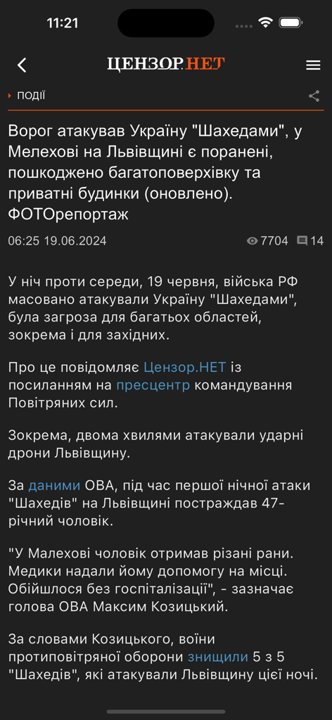 Цензор.НЕТ: Новини без цензури - Censor.NET mobile app interface showing a news article in Ukrainian with dark mode theme