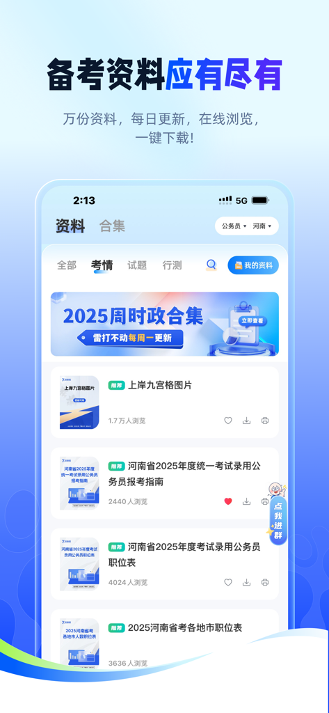 Interface de l'application Xingtuujin Online affichant divers matériels d'étude et guides de préparation pour les concours de la fonction publique.