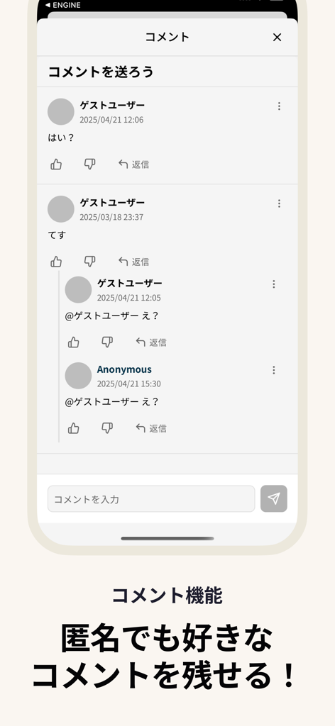 Capture d'écran de l'application Overseas Reactions Summary montrant une section de commentaires anonymes où les utilisateurs peuvent interagir et partager des opinions en japonais.