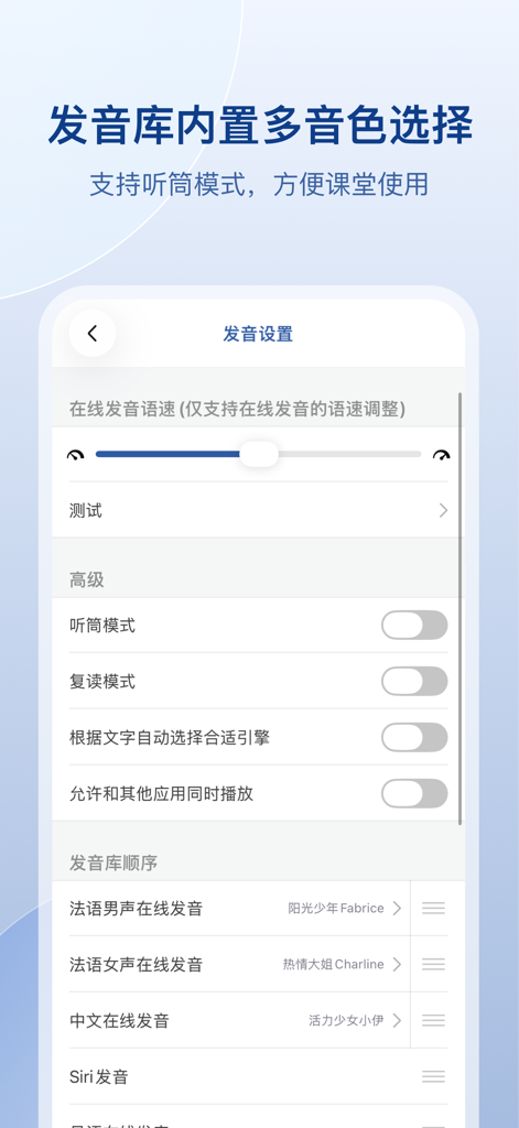 French pronunciation and voice settings interface in the FrHelper app