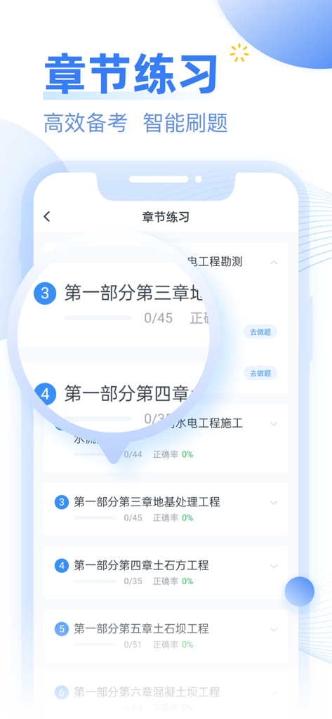 A mobile app interface showing a list of study chapters for exam preparation with progress bars and practice buttons