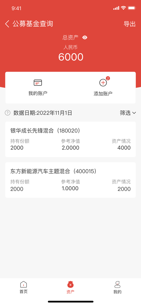基金E账户 - Screenshot dell'app Fund E-Account che mostra il totale degli asset e un elenco di investimenti in fondi comuni di investimento in Cina